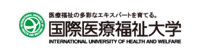 国際医療福祉大学 International University of Health and Welfare