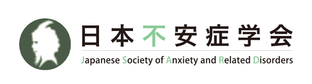 日本不安症学会 Japanese Society of Anxiety and Related Disorders (JSARD)