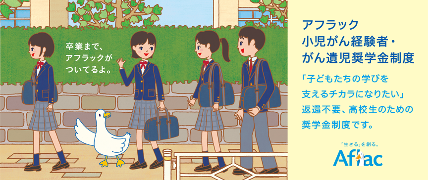 アフラック生命保険株式会社