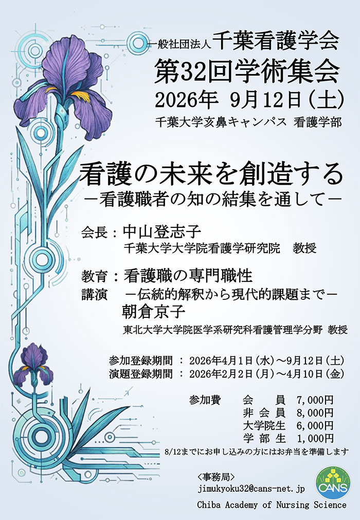学会ポスター