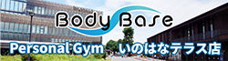 株式会社ボディベース