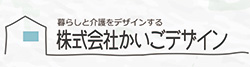 株式会社かいごデザイン