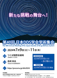 第40回 日本DDS学会学術集会 ポスター