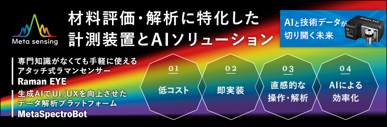 株式会社メタセンシング