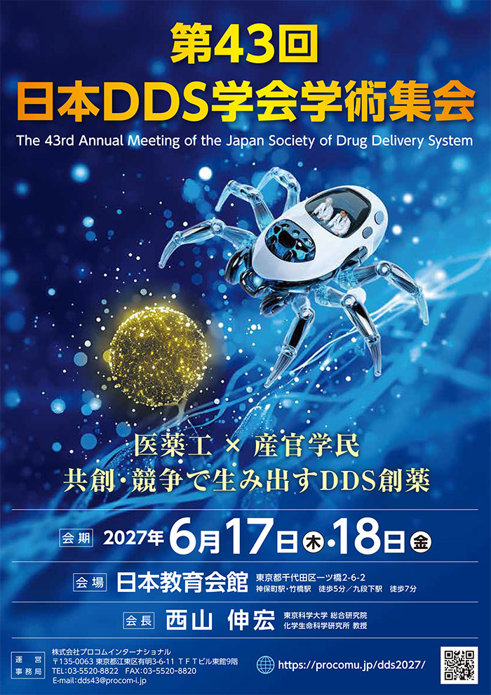 準備中 | 第43回日本DDS学会学術集会
