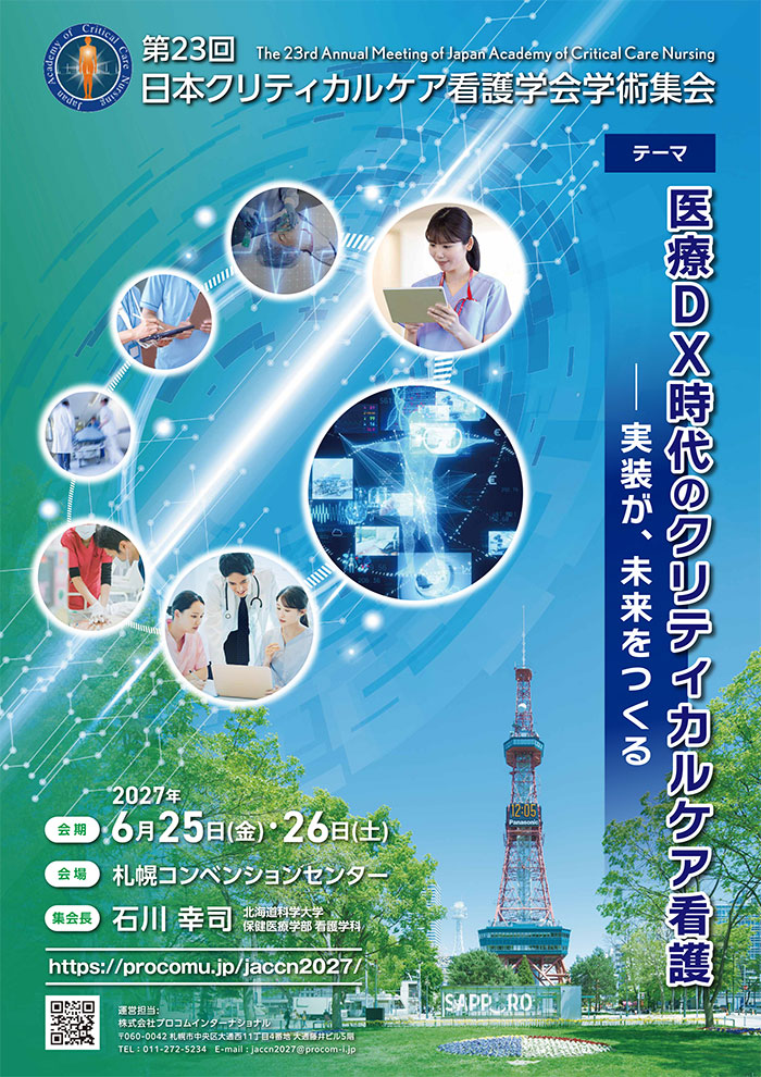 学会ポスター
