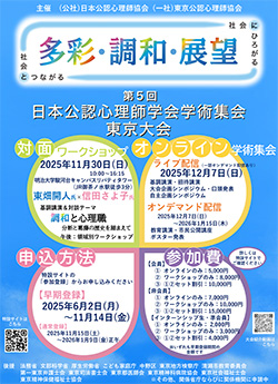 学会ポスター