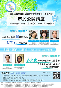 市民公開講座ポスター