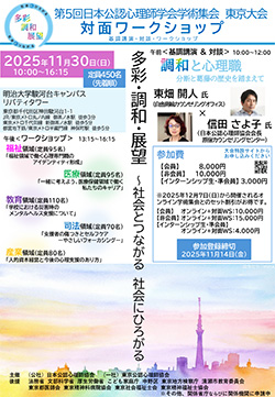 対面ワークショップ ポスター
