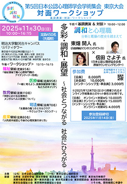 対面ワークショップ ポスター
