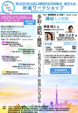 対面ワークショップ ポスター