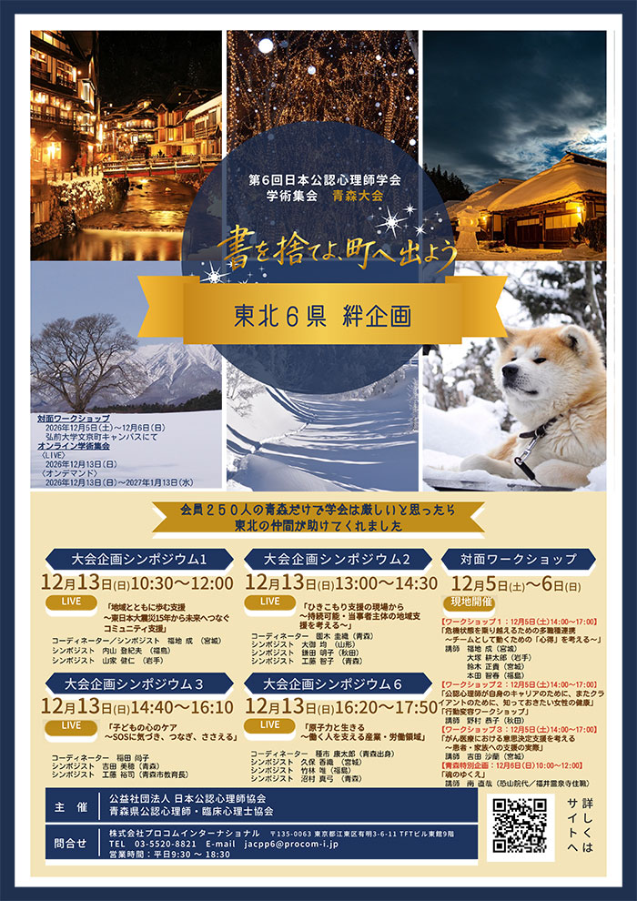 東北6県絆企画