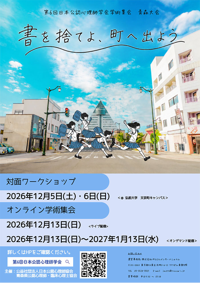 学会ポスター