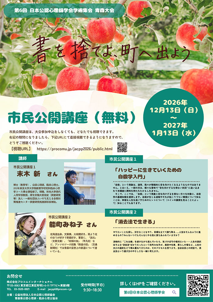 市民公開講座 ポスター