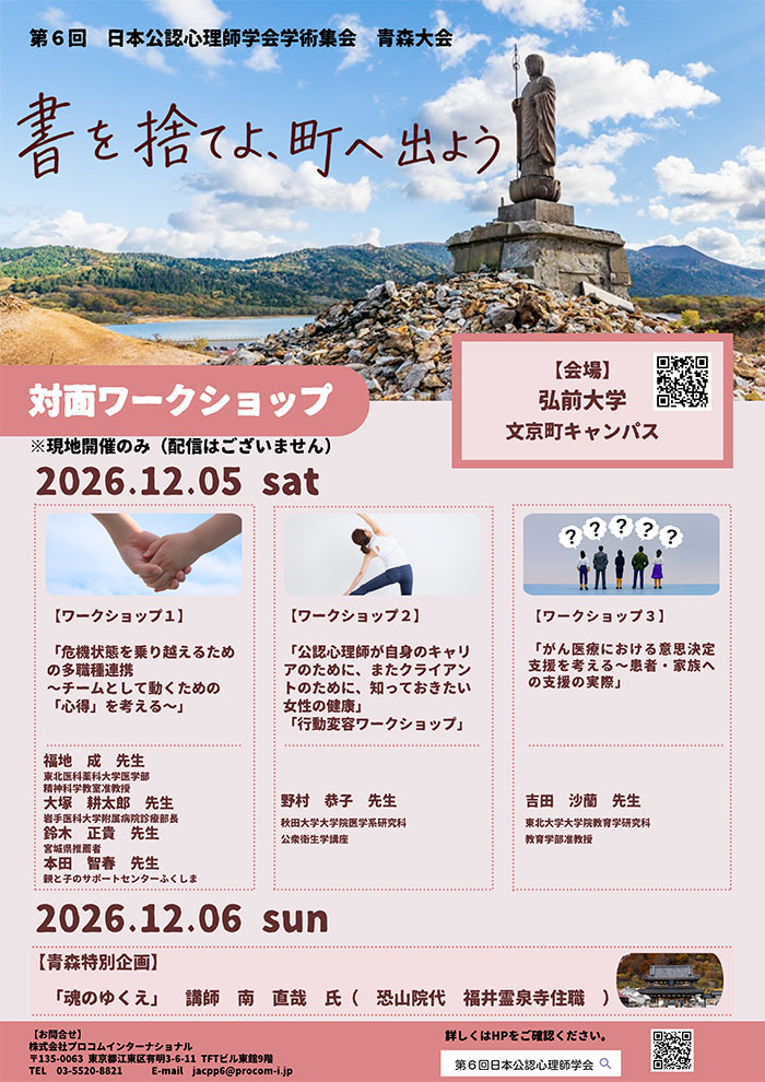 対面ワークショップ ポスター