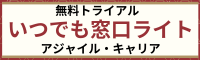 アジャイル・キャリア合同会社