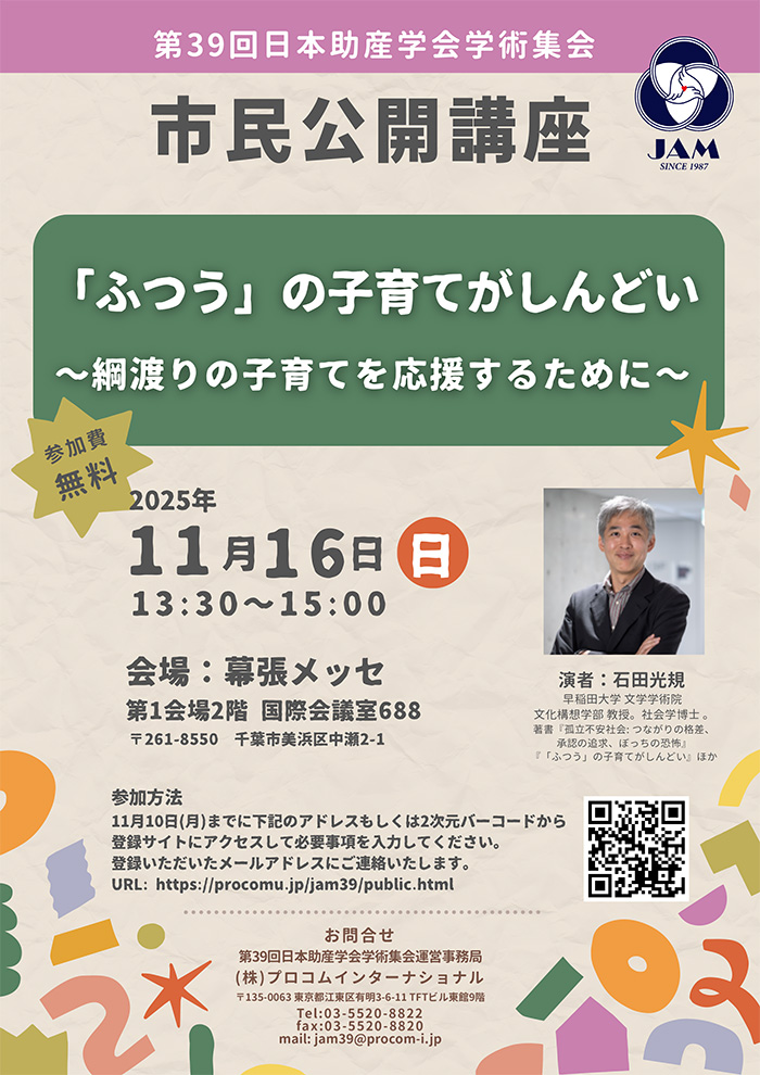 市民公開講座 ポスター