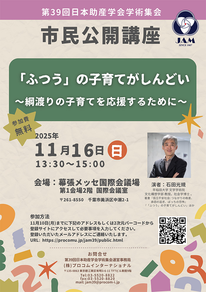 市民公開講座 ポスター