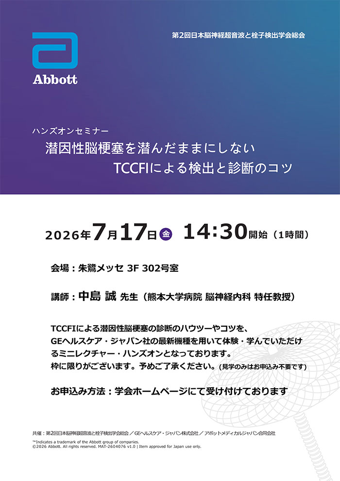 アボットハンズオンセミナー チラシ