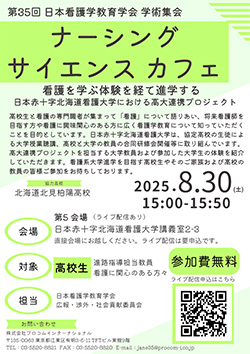 ナーシングカフェポスター