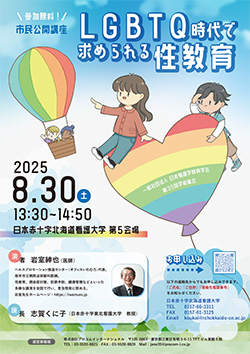 市民公開講座ポスター