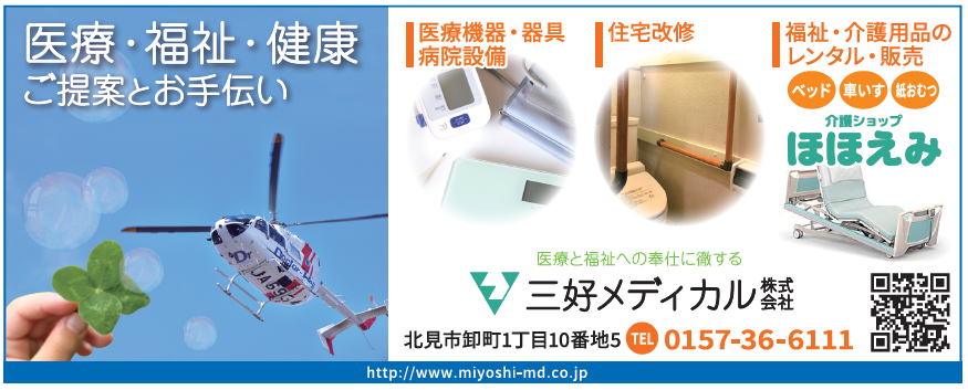 三好メディカル株式会社