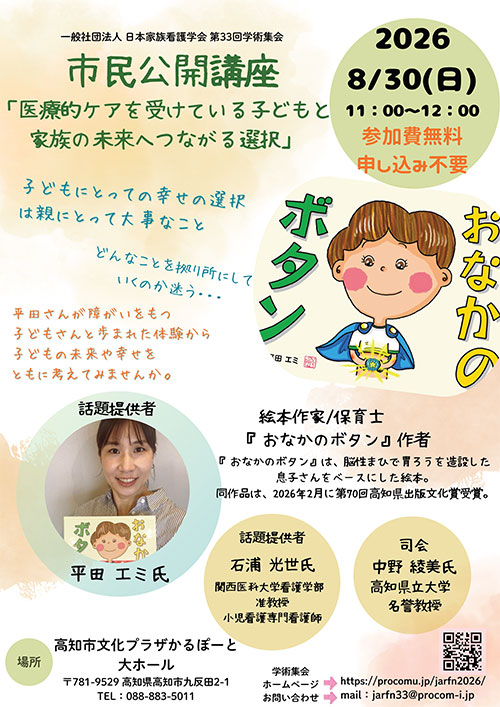 市民公開講座ポスター