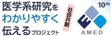 国立研究開発法人日本医療研究開発機構