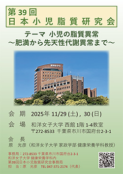 学会ポスター