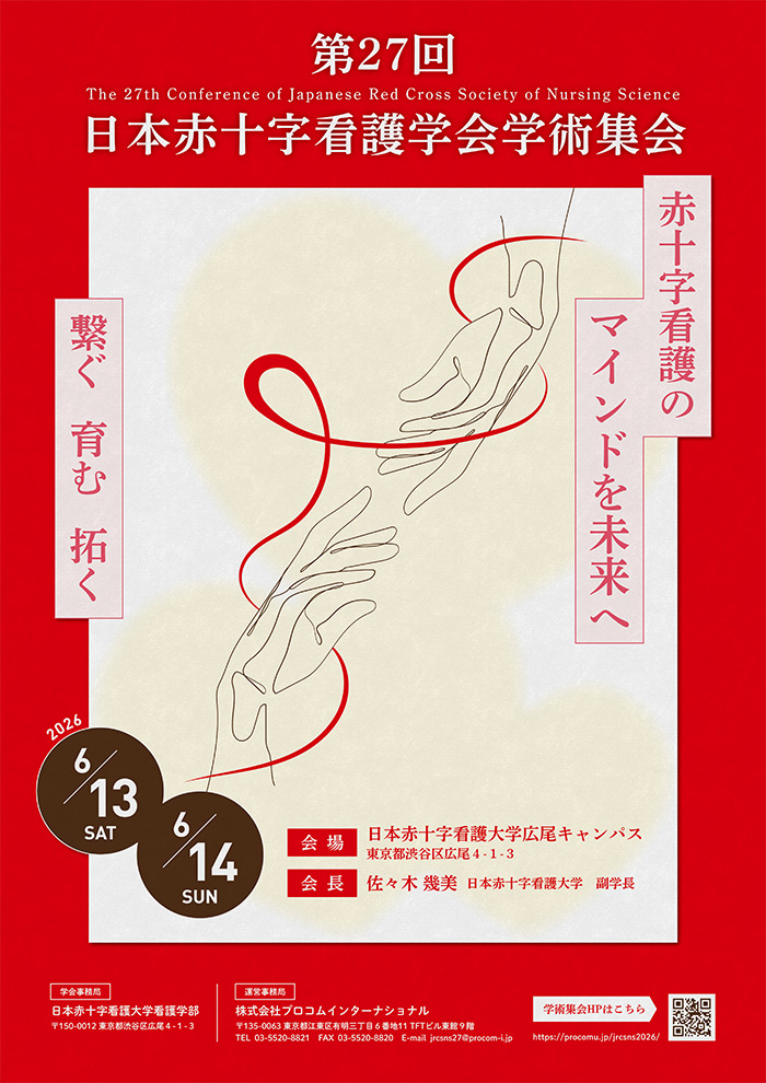 学会 ポスター