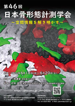 学会ポスター