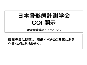 申告すべきCOI情報がない場合