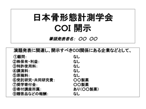 申告すべきCOI情報がある場合
