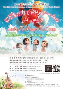 学会ポスター