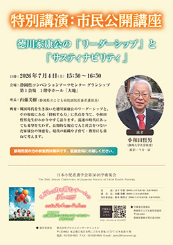 特別講演：市⺠公開講座 フライヤー