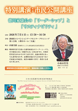 特別講演：市⺠公開講座 フライヤー