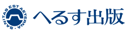 株式会社 へるす出版