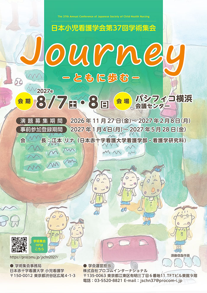 学会ポスター