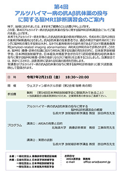 第54回日本神経放射線学会 第4回ARIA講習会プログラム