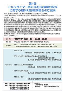 第54回日本神経放射線学会 第4回ARIA講習会プログラム