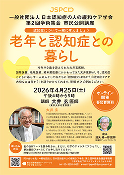 市民公開講座チラシ