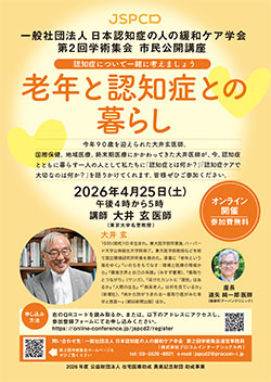 市民公開講座チラシ