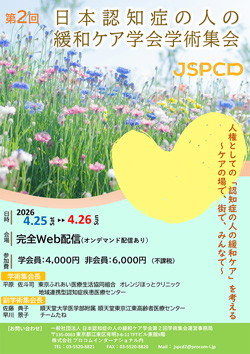 学会ポスター
