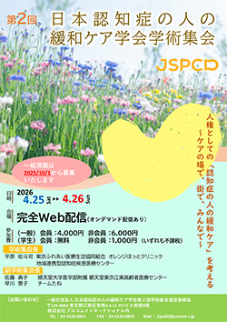 学会ポスター