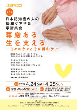 学会ポスター