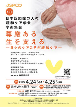 学会ポスター