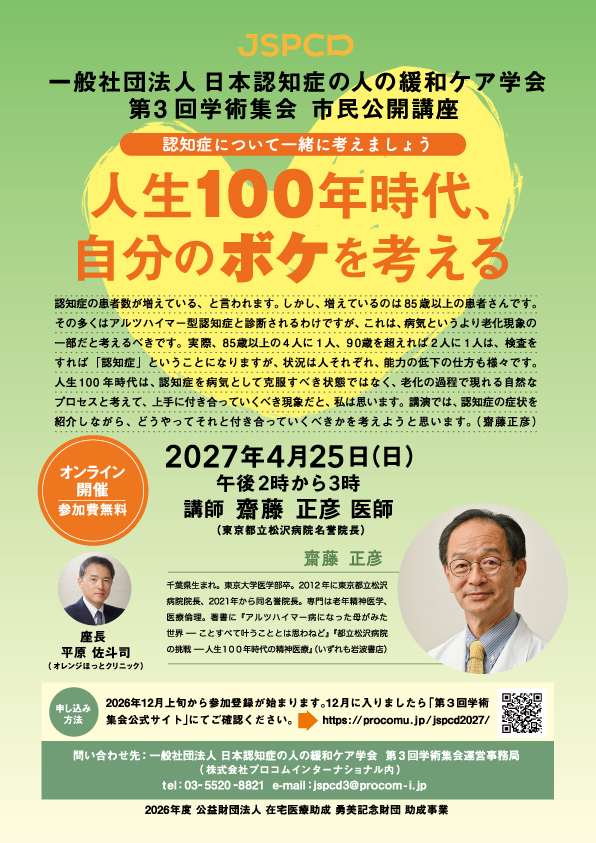 市民公開講座ポスター