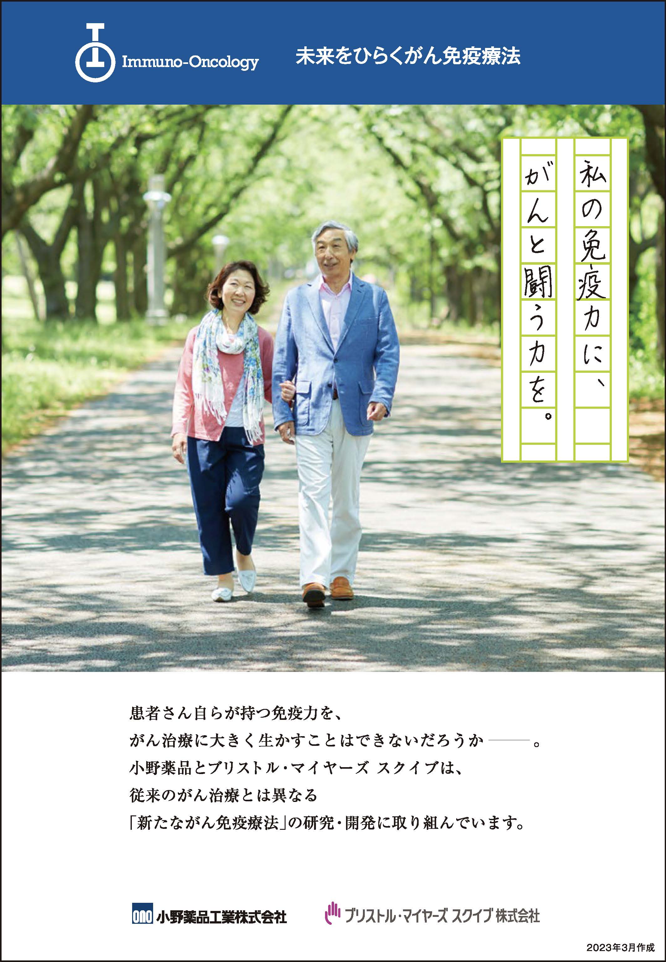 ブリストル・マイヤーズ スクイブ株式会社