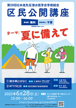 区民公開講座ポスター