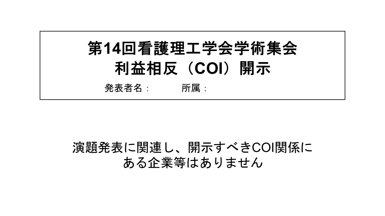 COIがない場合